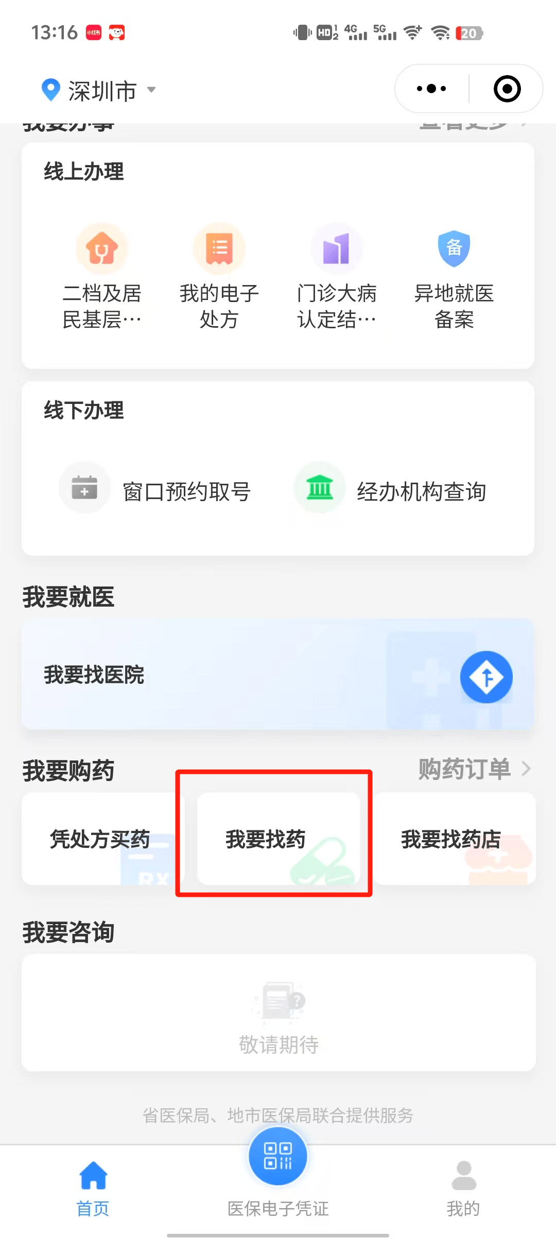 楚雄深圳医保卡提现代办联系方式(深圳哪里有医保提现的地方)