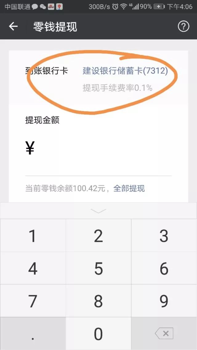 楚雄医保卡余额提现微信有限额吗(医保卡余额提现微信有限额吗怎么办)