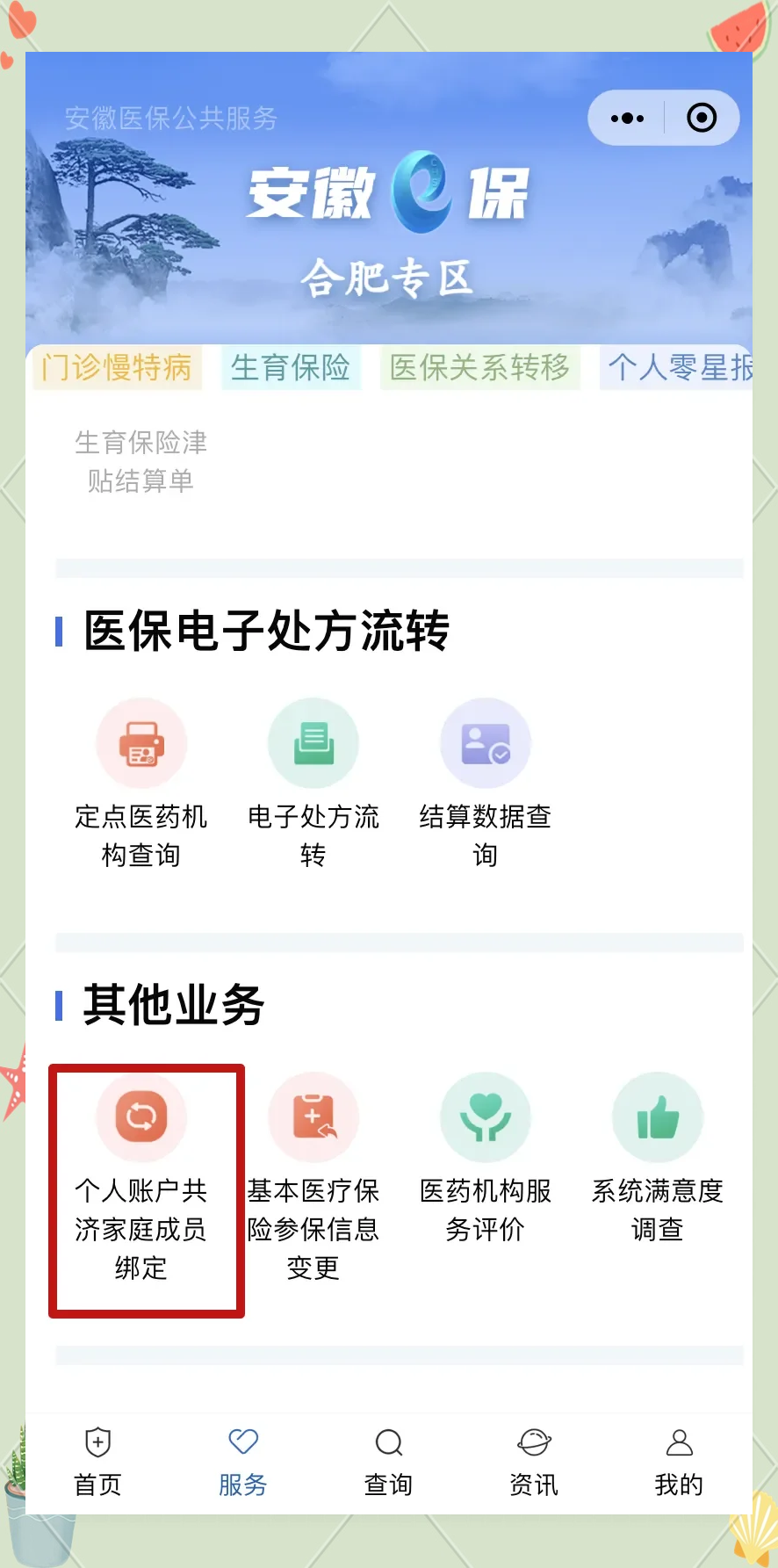 楚雄医保卡怎么绑到微信上面(谁能提供医保卡怎么绑到微信上面去？)