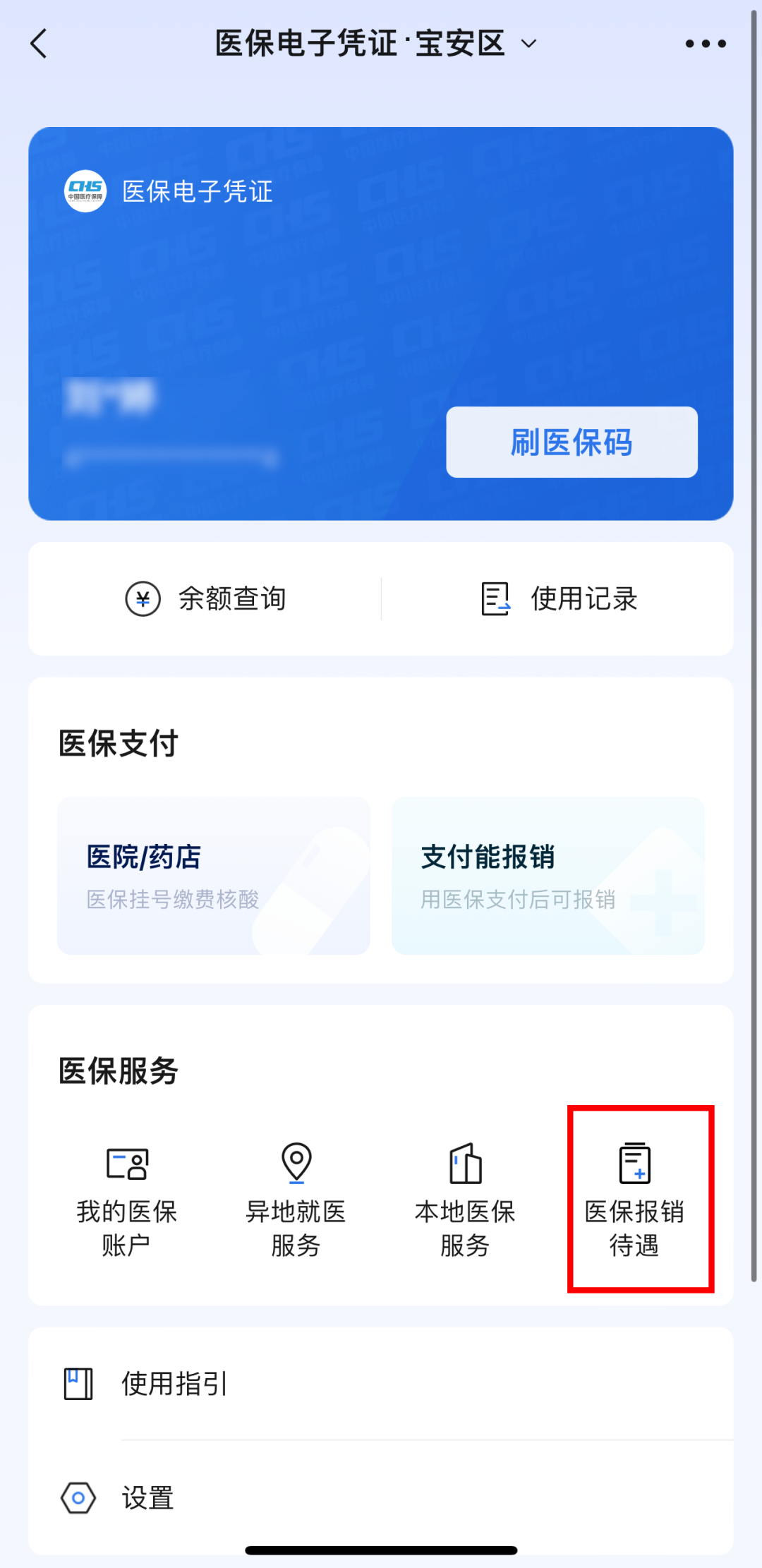 楚雄医保卡怎么用微信提现(谁能提供怎么样用医保卡提现？)