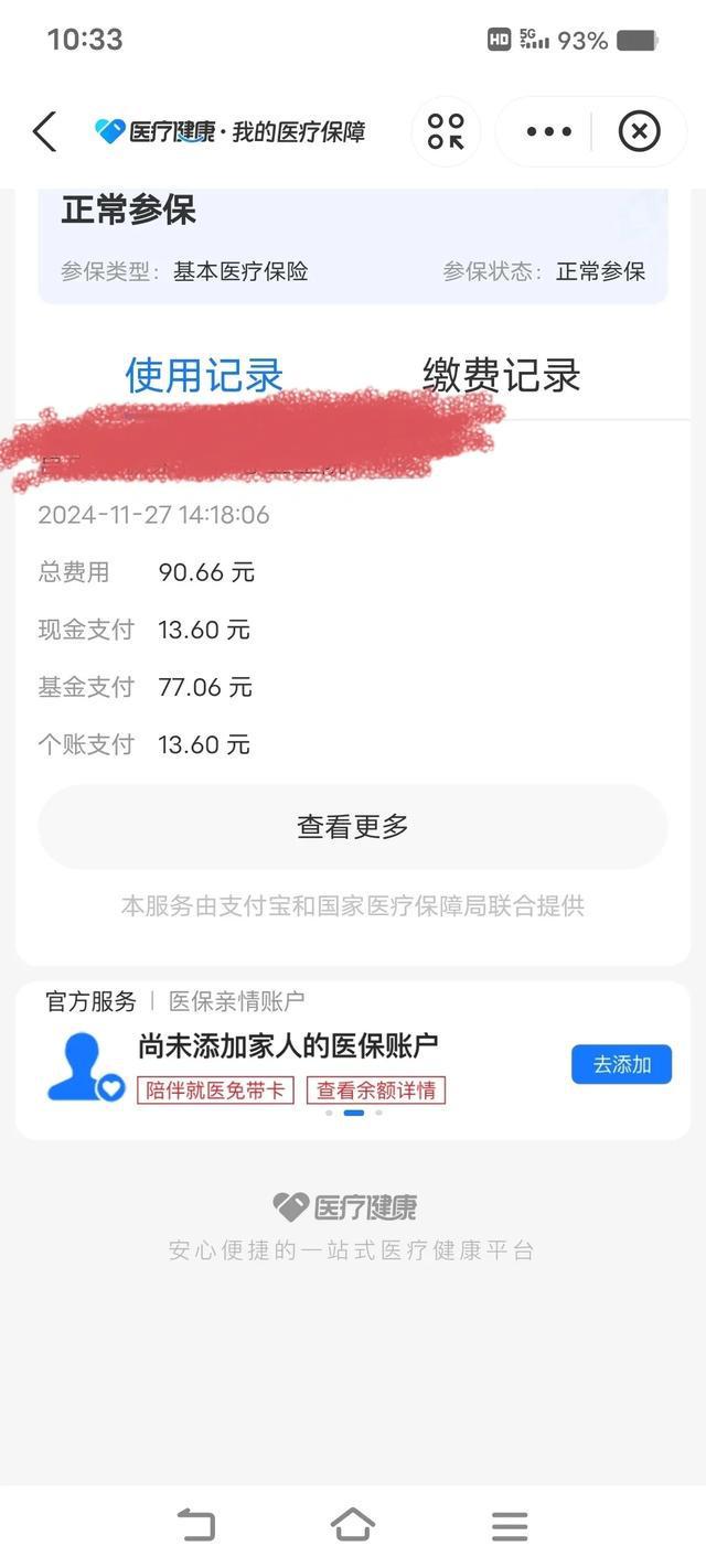 楚雄独家分享医保卡打钱明细怎么查的渠道(找谁办理楚雄医保卡打款记录查询？)