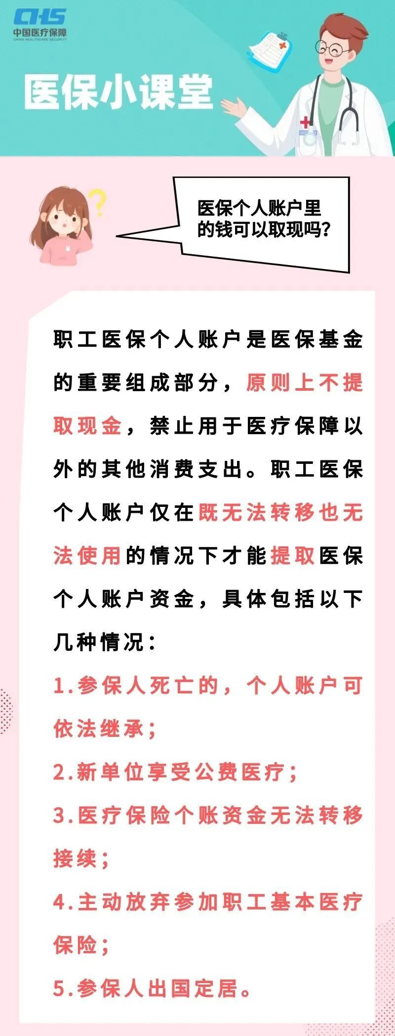 楚雄独家分享医保卡取现金怎么提取的渠道(找谁办理楚雄医保卡取现金怎么提取不了？)