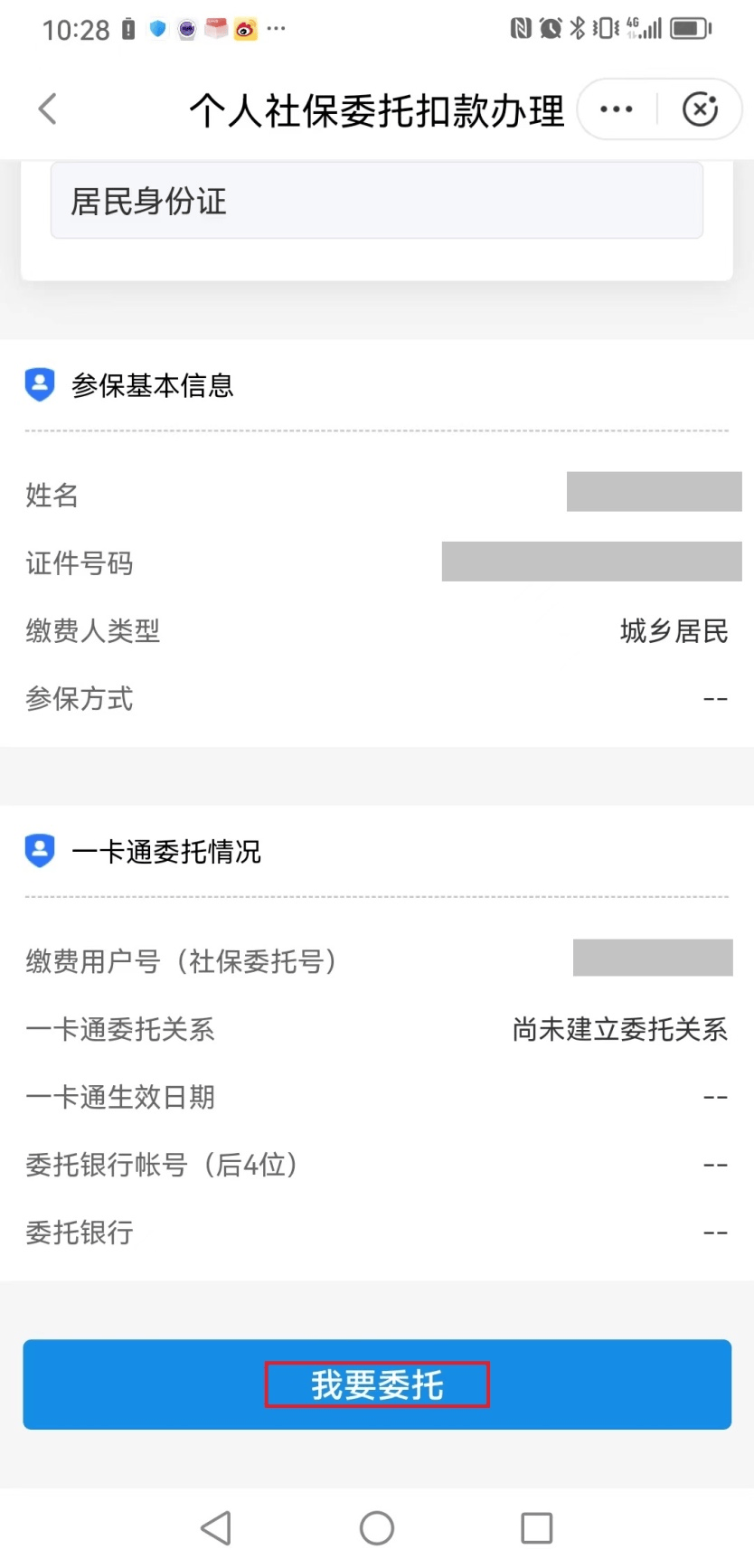 楚雄独家分享医保卡怎么绑定微信提现的渠道(找谁办理楚雄医保卡怎么绑到微信？)