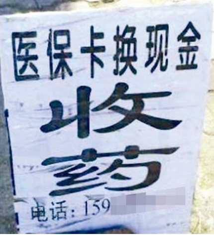 楚雄独家分享医保卡怎么套取现金的渠道(找谁办理楚雄医保卡怎么套取现金犯y8z淀net？)