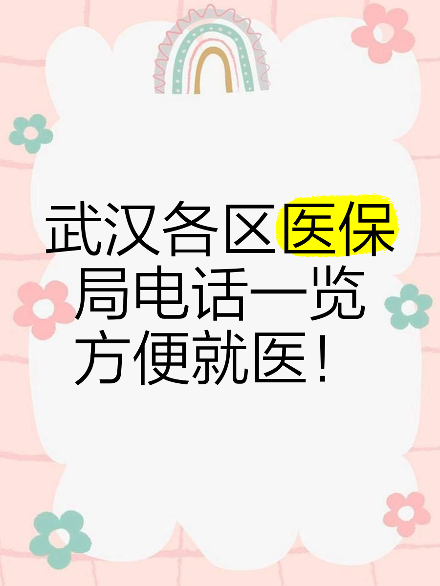 楚雄最新找中介10分钟提取医保武汉方法分析(最方便真实的楚雄武汉医保取出方法)