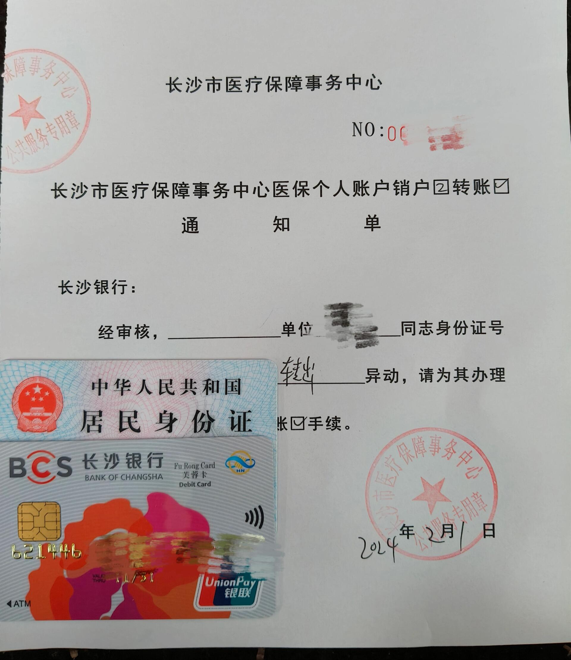 楚雄最新医保账户怎么取现方法分析(最方便真实的楚雄找中介10分钟提取医保方法)