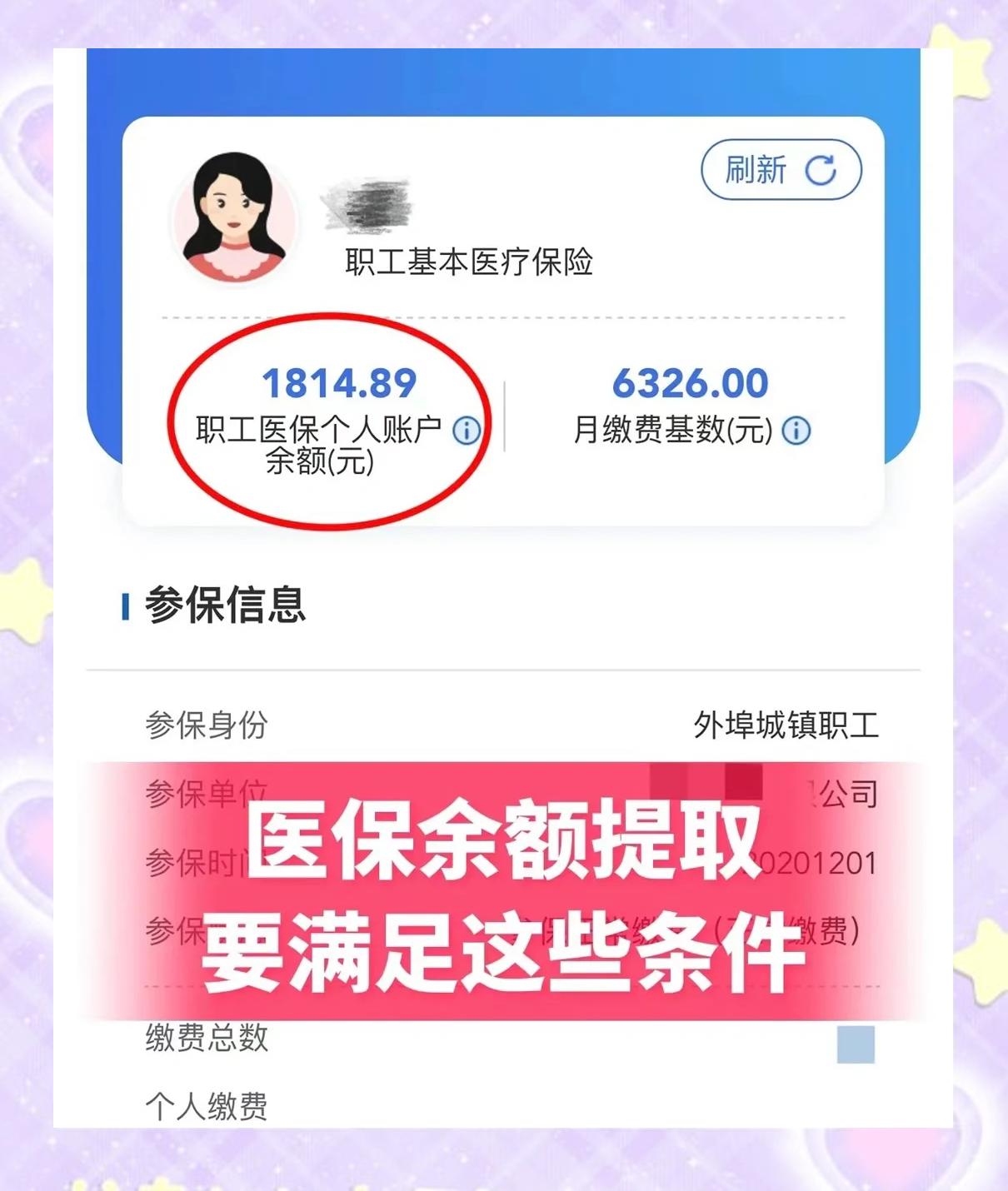 楚雄最新深圳医保账户余额怎么提取方法分析(最方便真实的楚雄深圳医保账户余额怎么提取出来方法)