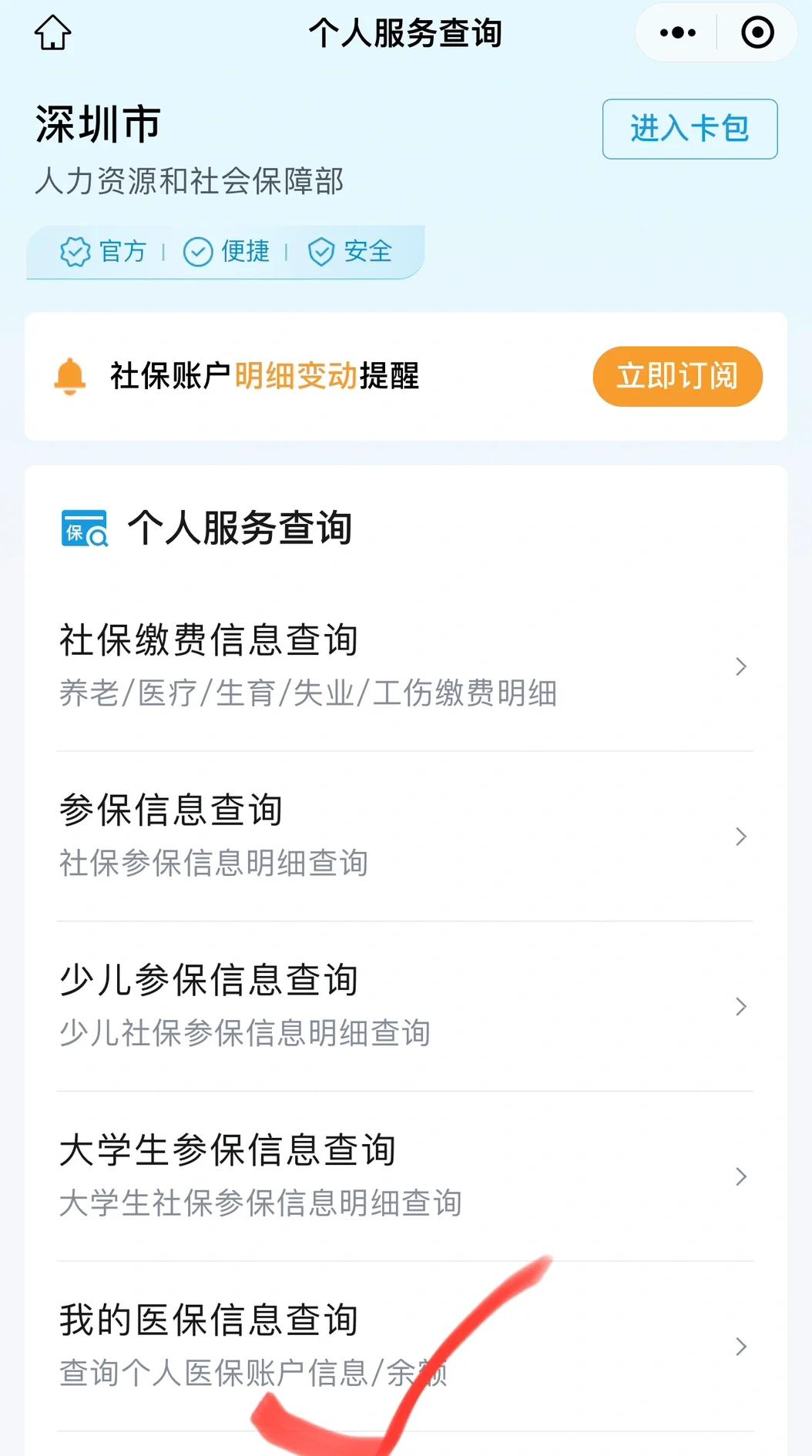 楚雄最新深圳医保提取微信方法分析(最方便真实的楚雄深圳医保提取24小时到账方法)