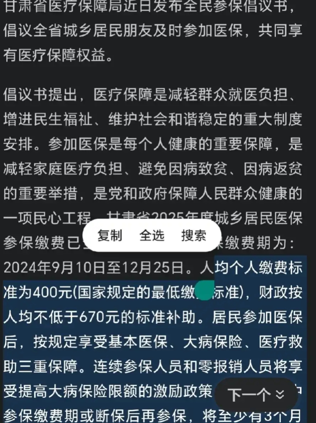 楚雄最新为什么医保有缴费却没余额方法分析(最方便真实的楚雄交了400医保为什么余额为0方法)