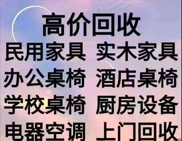 楚雄最新免费上门旧家具回收方法分析(最方便真实的楚雄上门回收家具网站方法)