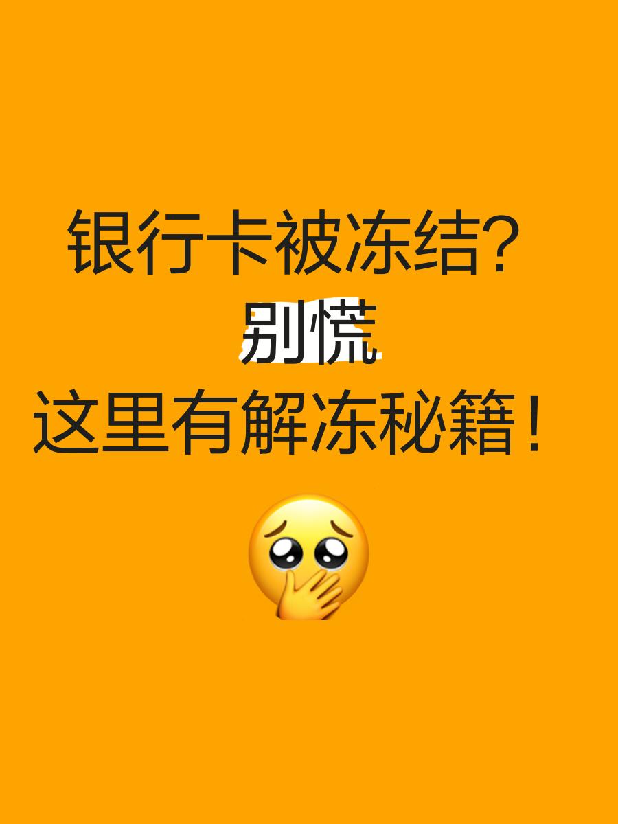 楚雄最新七种不能冻结的卡方法分析(最方便真实的楚雄七种不能冻结的卡号方法)