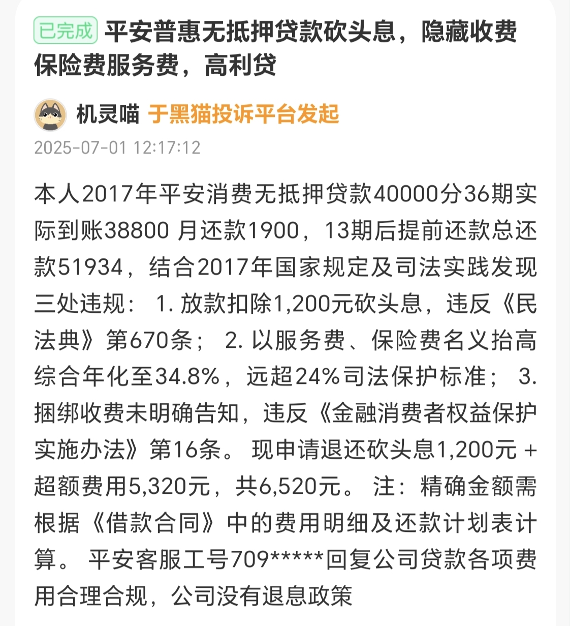 楚雄最新平安普惠贷款让我存20%方法分析(最方便真实的楚雄平安普惠贷款让我存上贷款的0才能放款方法)