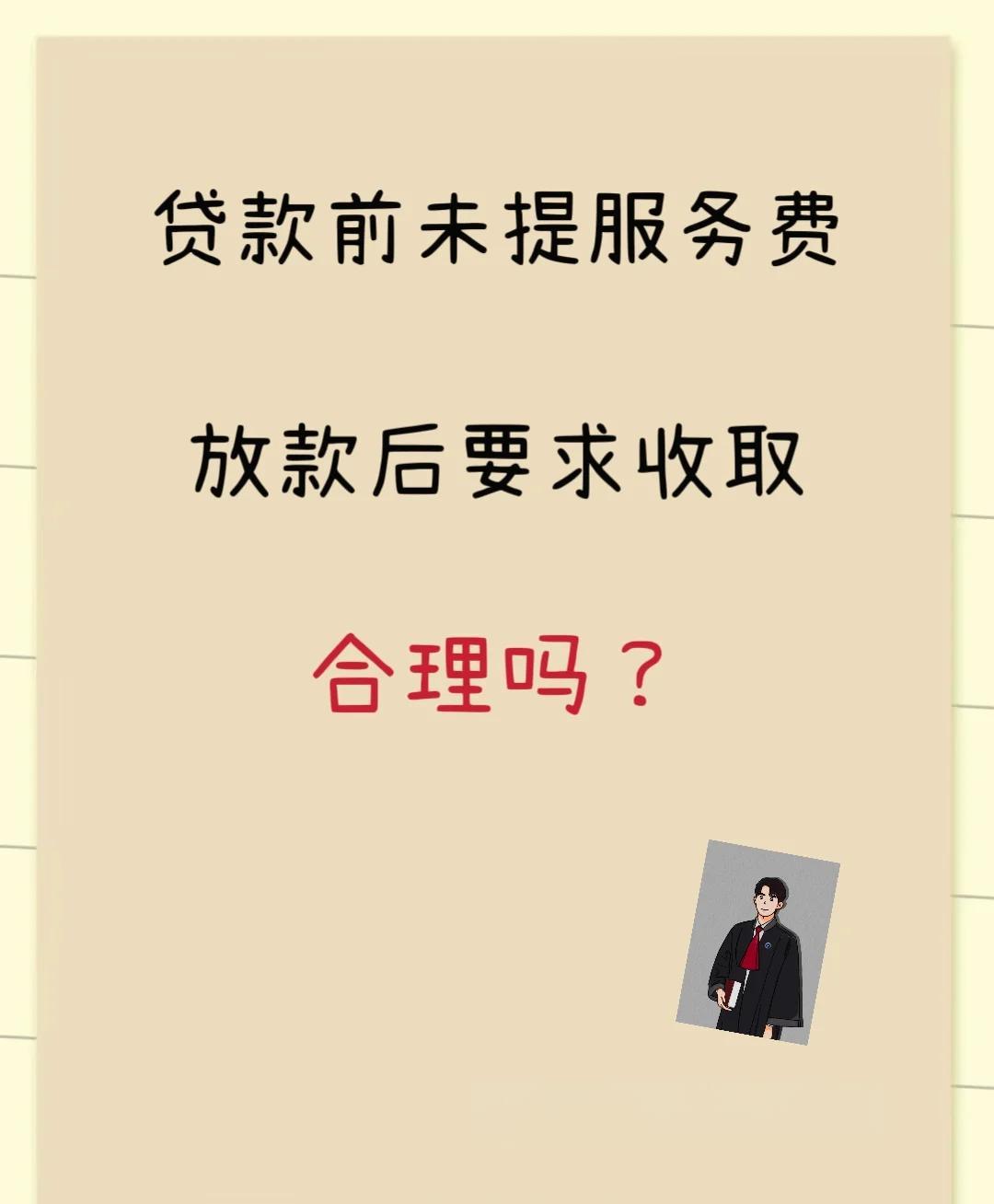 楚雄最新贷款服务费15%违法吗方法分析(最方便真实的楚雄贷款服务费多少钱方法)