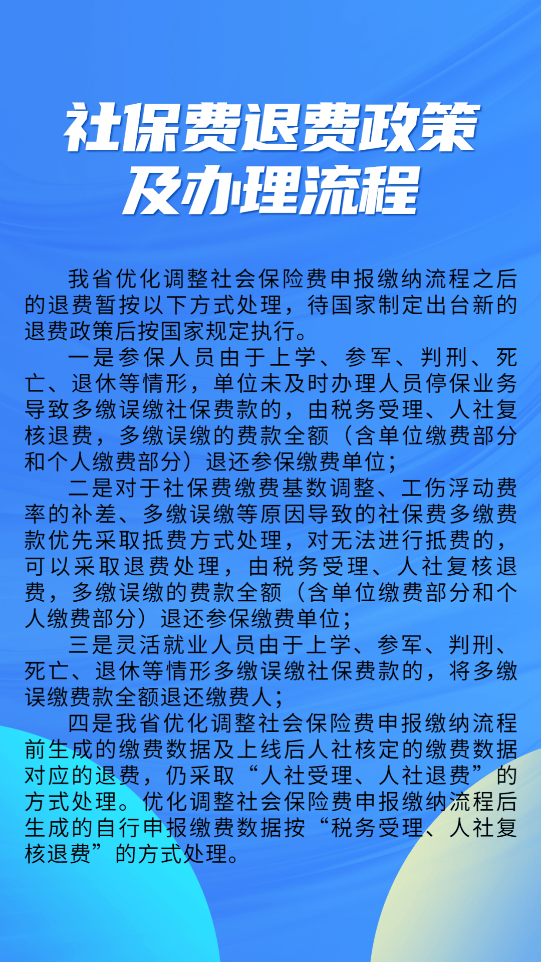 楚雄最新社保不想交了可以退吗方法分析(最方便真实的楚雄急用钱社保怎么搞出钱来方法)