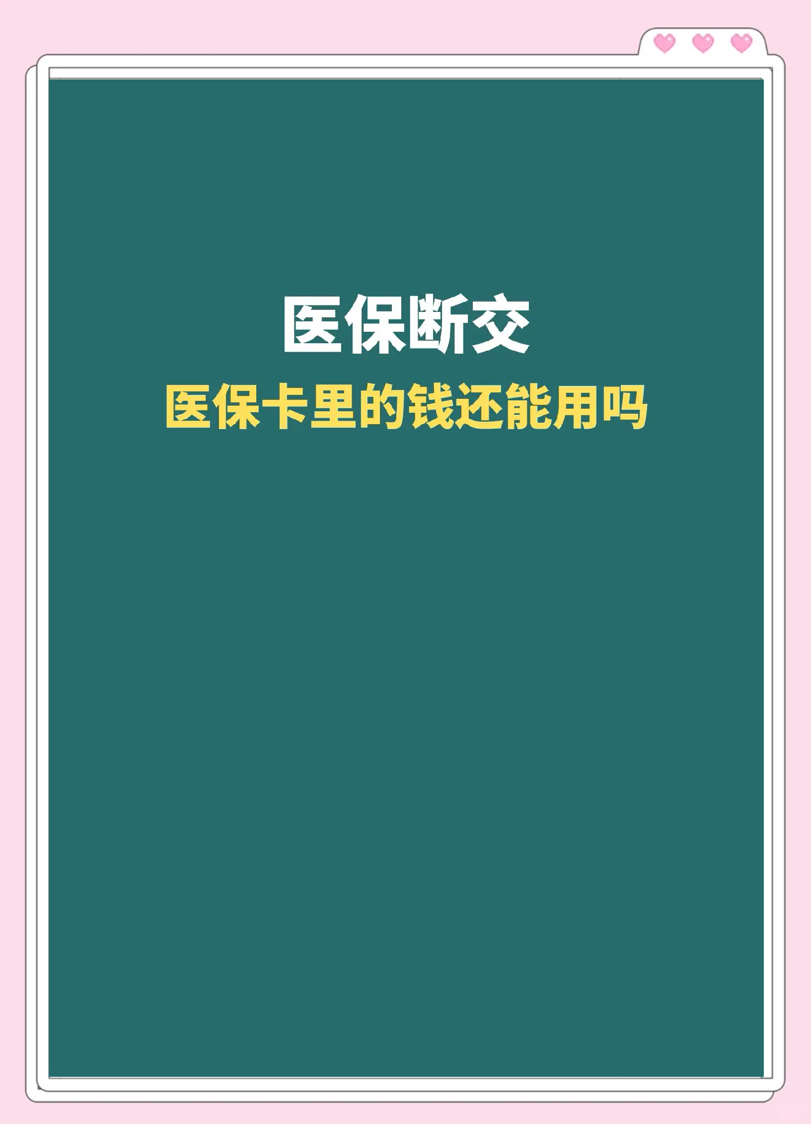 楚雄最新急用钱医保卡的钱能取出来吗方法分析(最方便真实的楚雄医保卡用的钱可以报销吗方法)